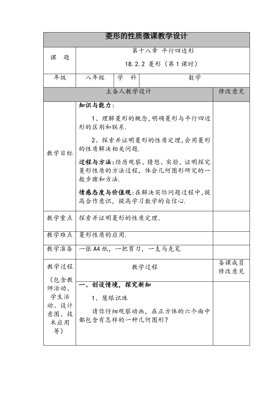 菱形的性质微课教学设计_第1页