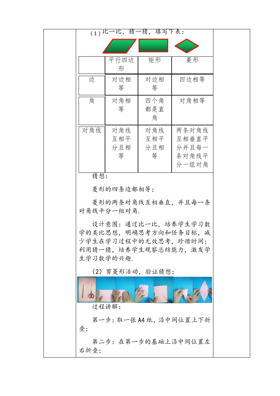 菱形的性质微课教学设计_第3页