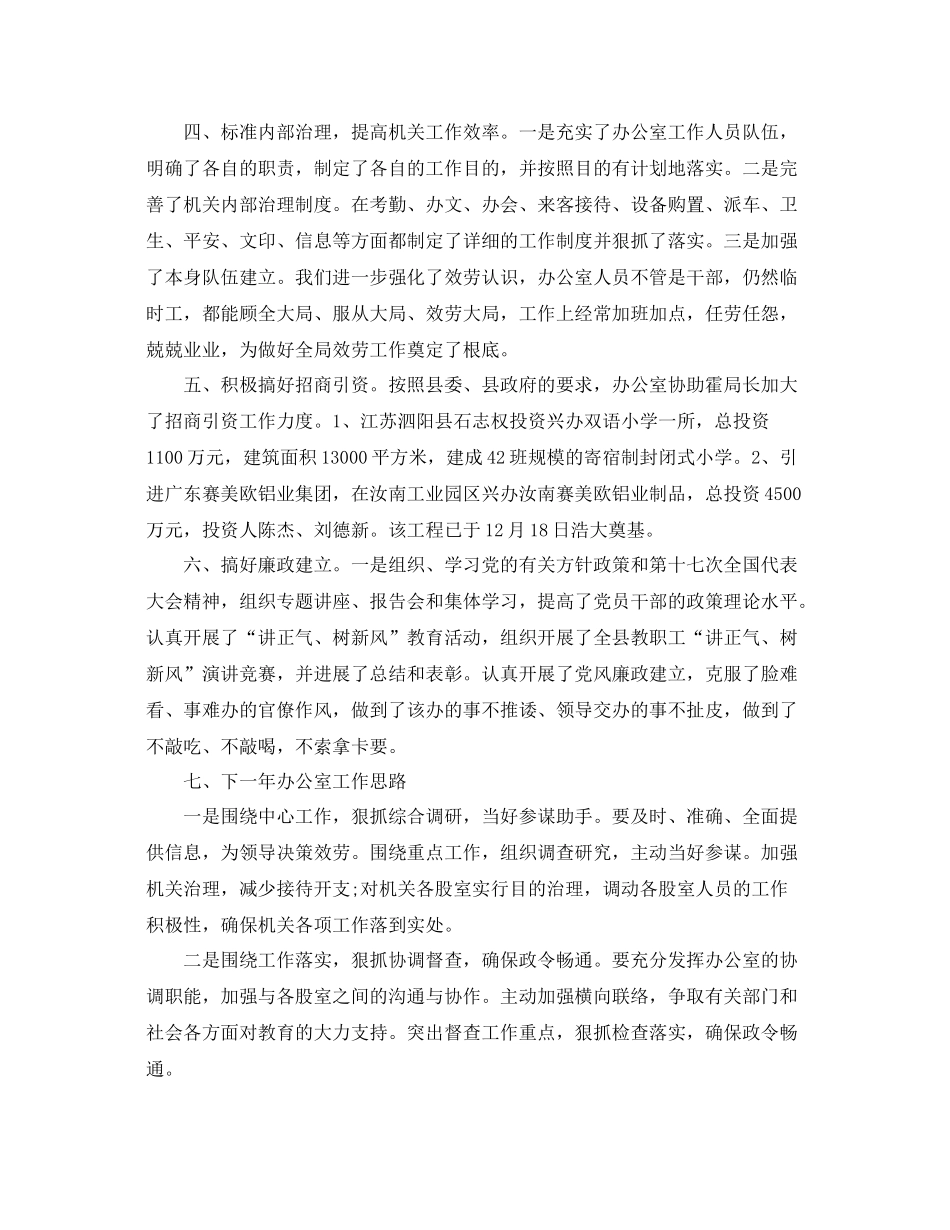 办公室工作参考总结运政办公室工作参考总结_第2页