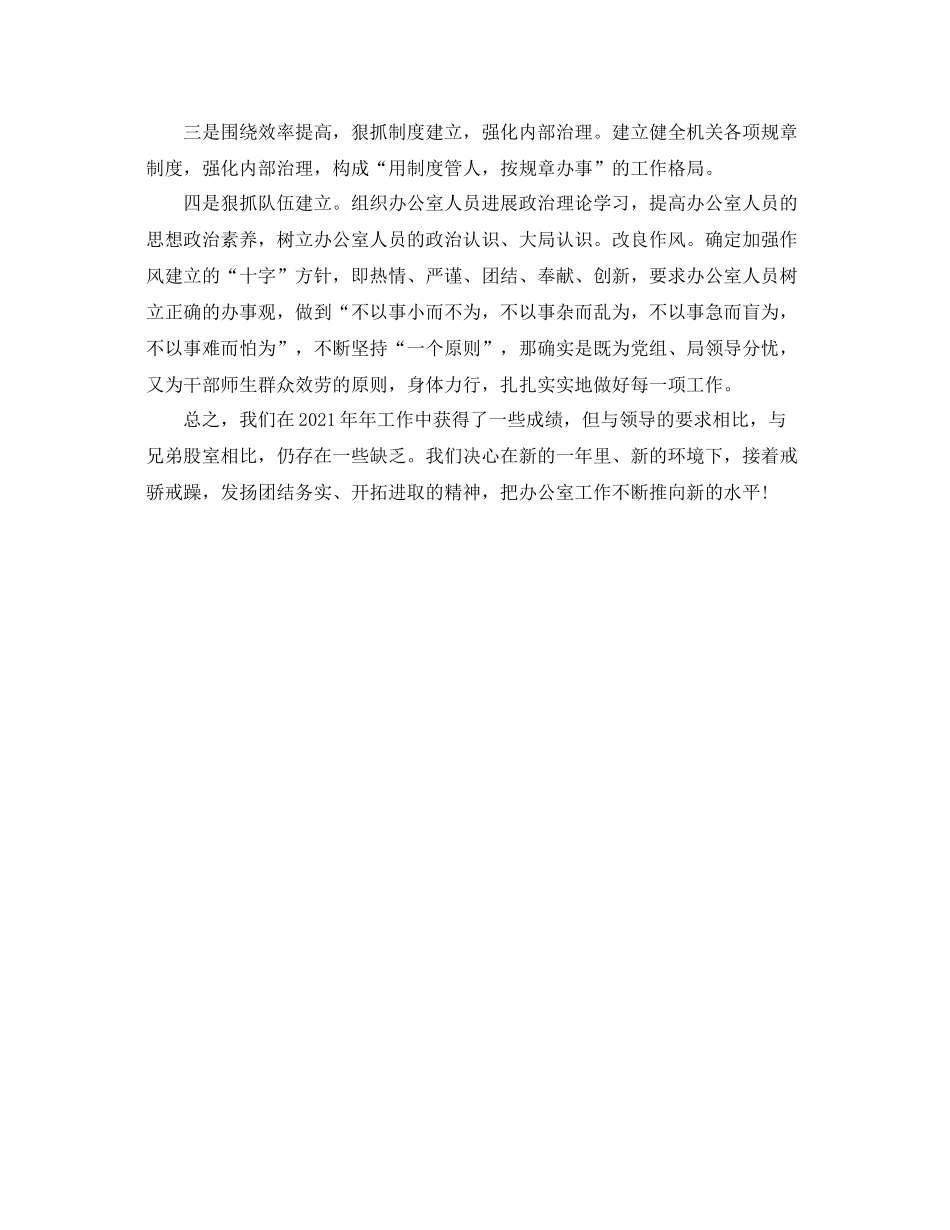 办公室工作参考总结运政办公室工作参考总结_第3页