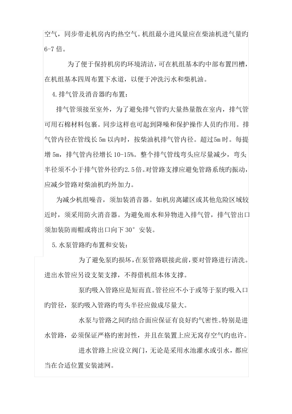 柴油机消防泵操作规程_第2页