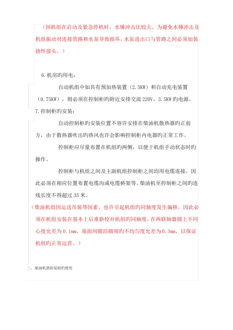 柴油机消防泵操作规程_第3页