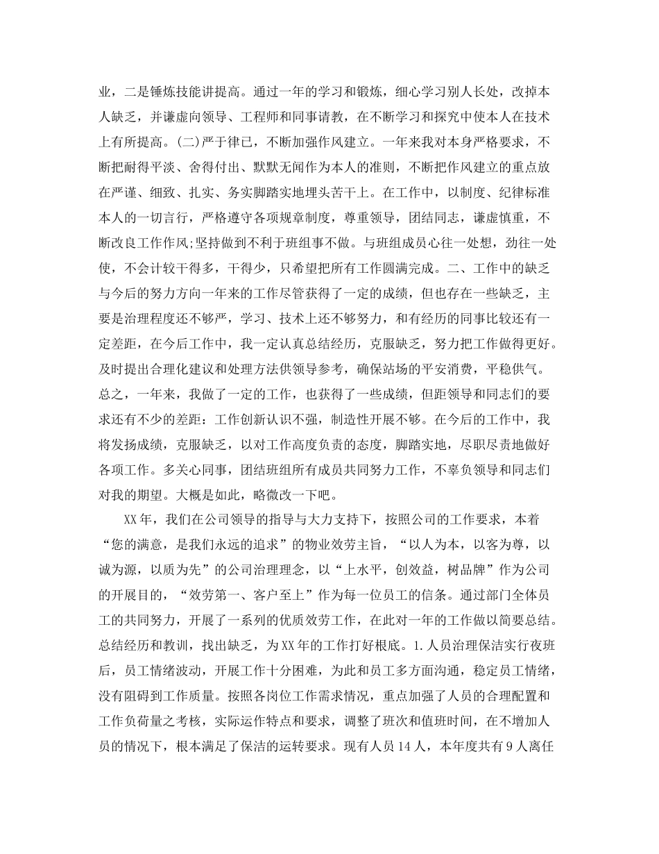 保洁员工年终工作参考总结范文5篇_第3页