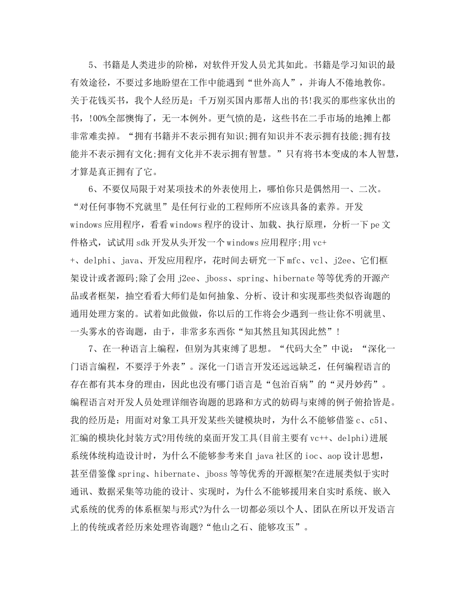 软件工程师优秀的自我参考总结范文_第2页