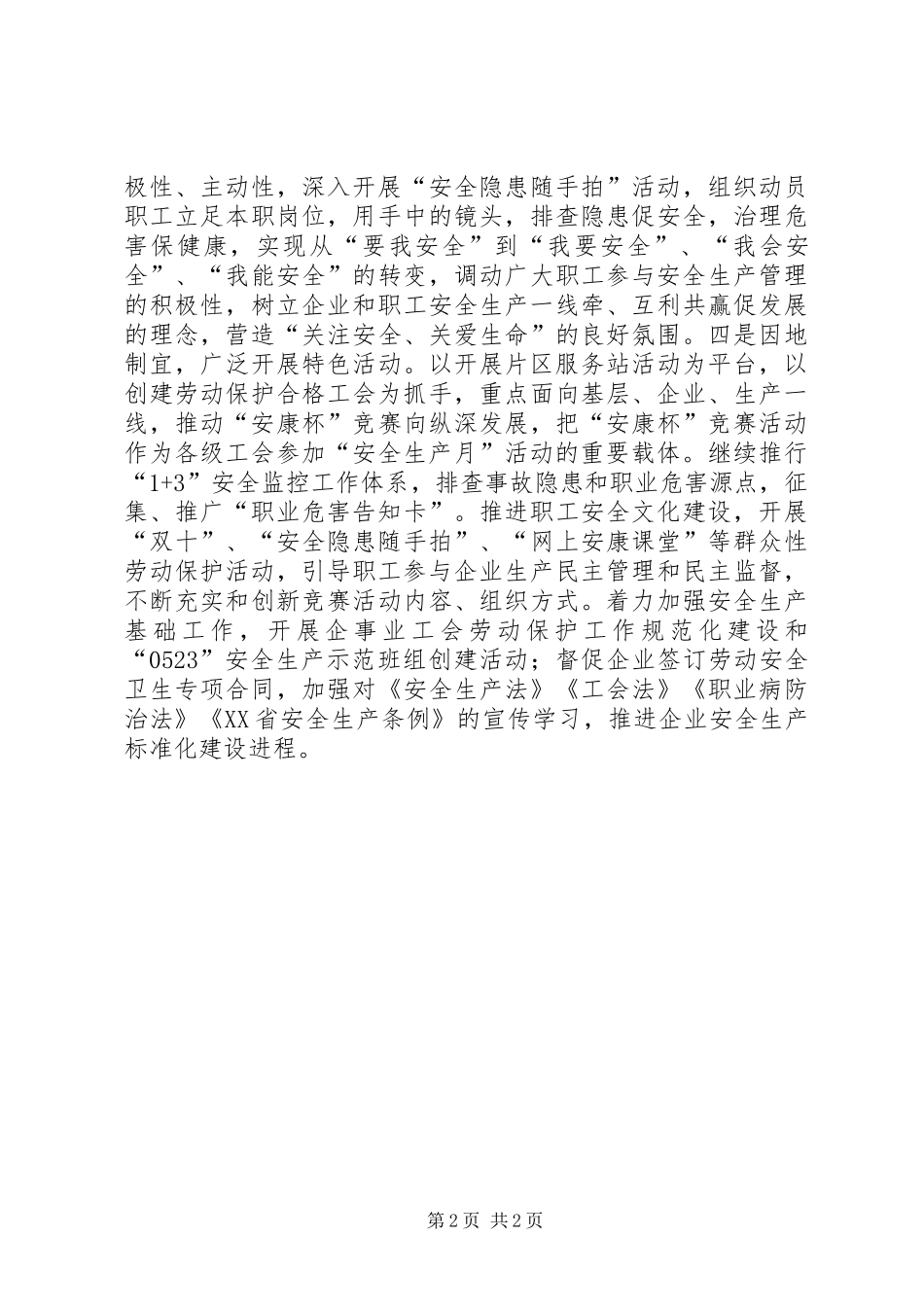 工会开展“安全生产月”活动情况汇报_第2页