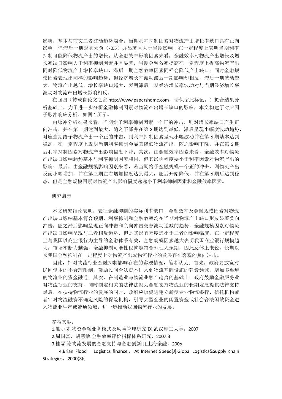 物流产出增长及增长缺口模型对物流行业金融抑制因素研究_第3页