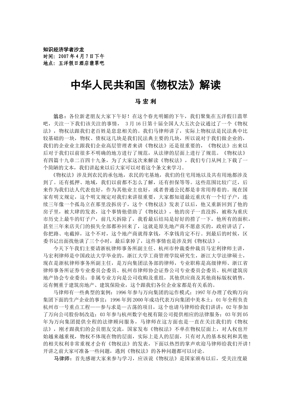 物权法和会计准则_第1页