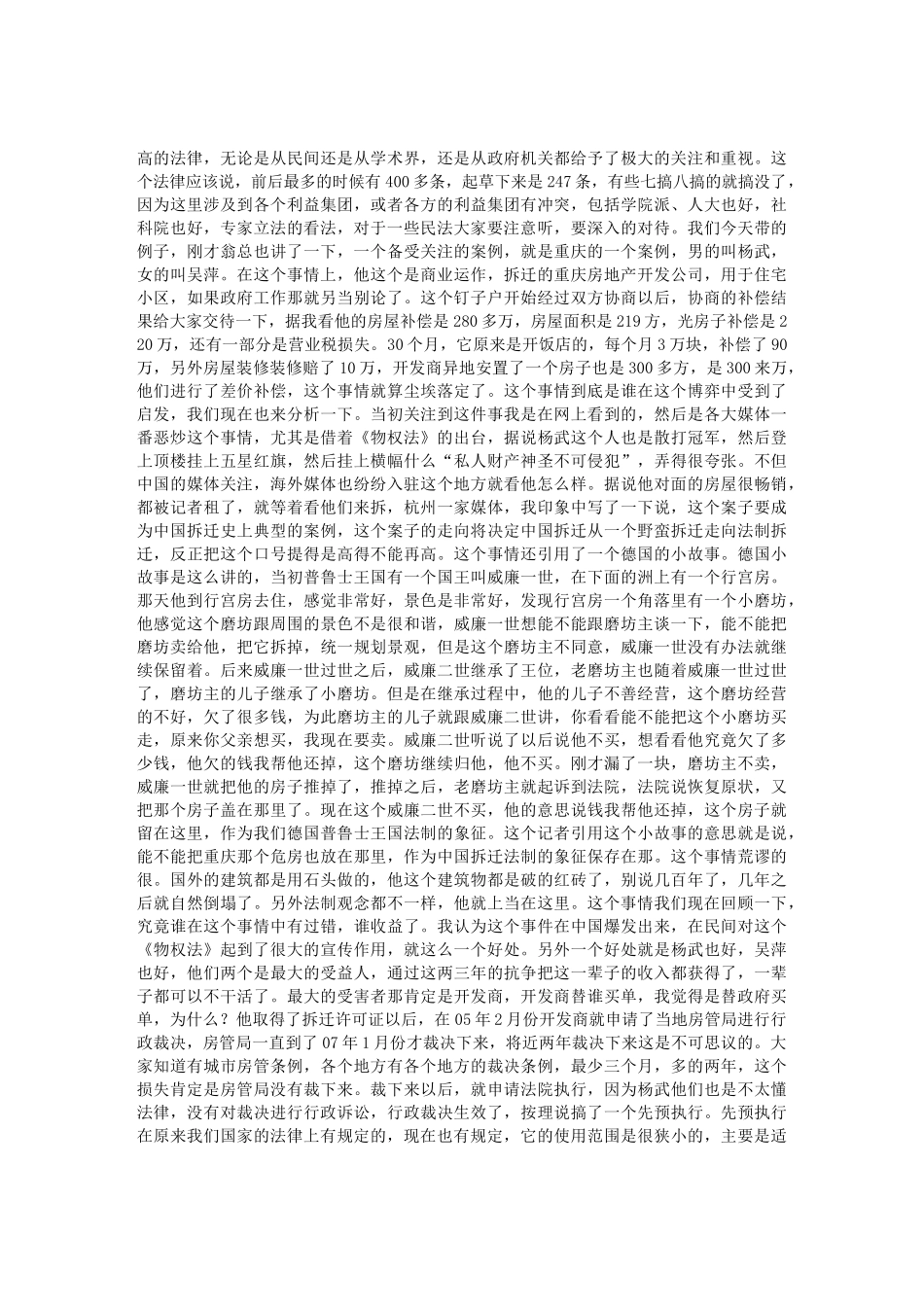 物权法和会计准则_第2页