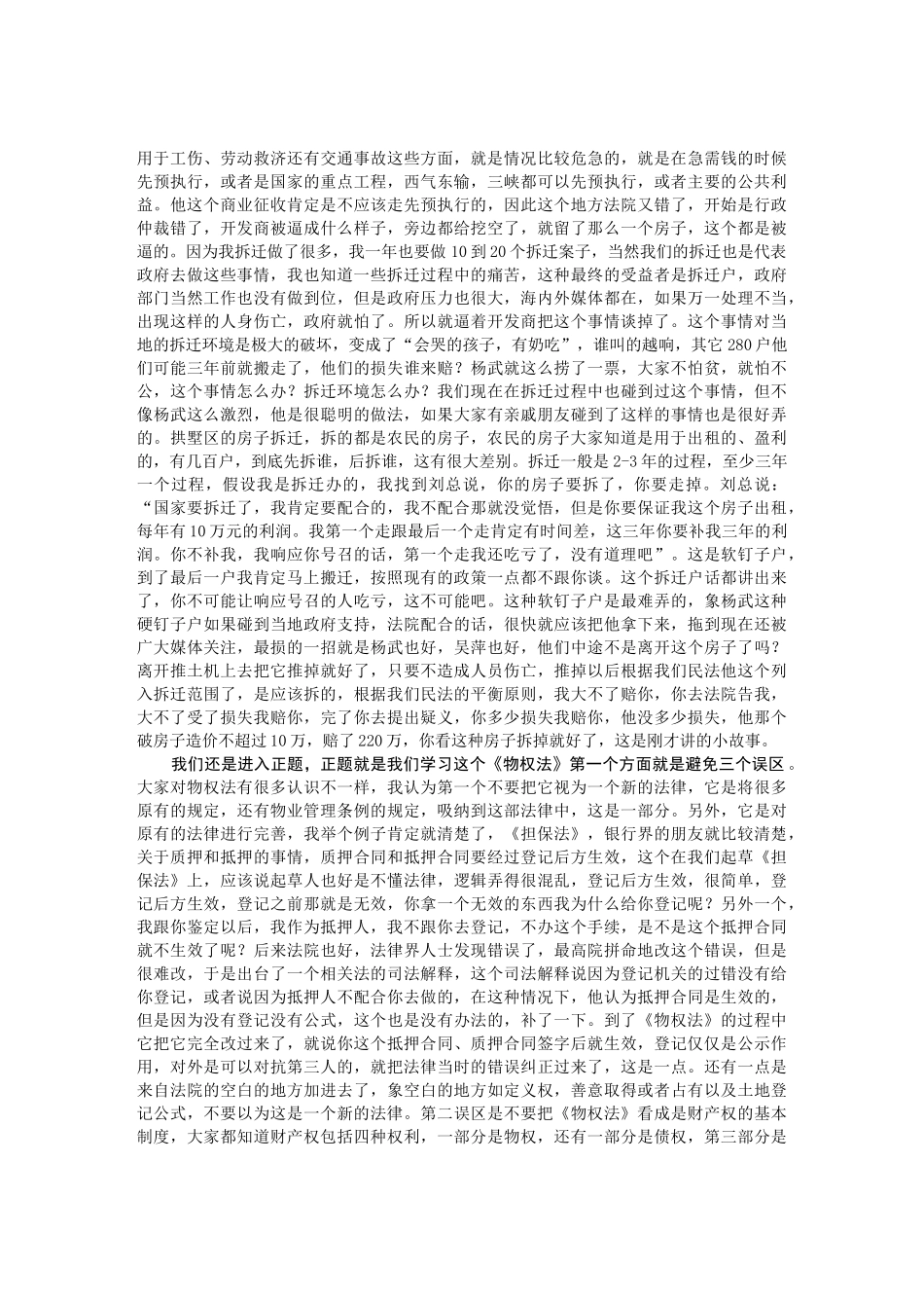 物权法和会计准则_第3页