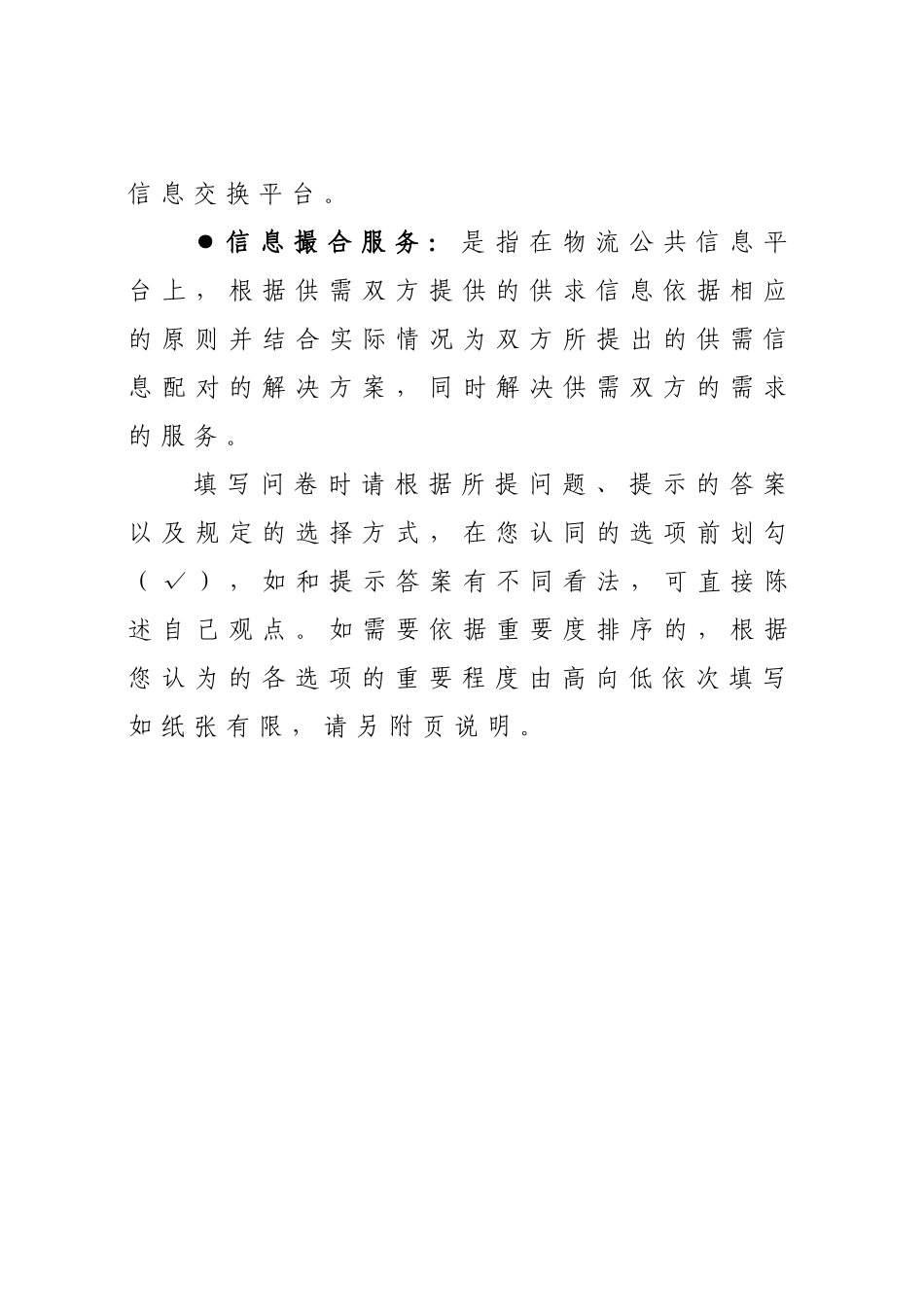 物流信息化发展调查问卷0_第3页