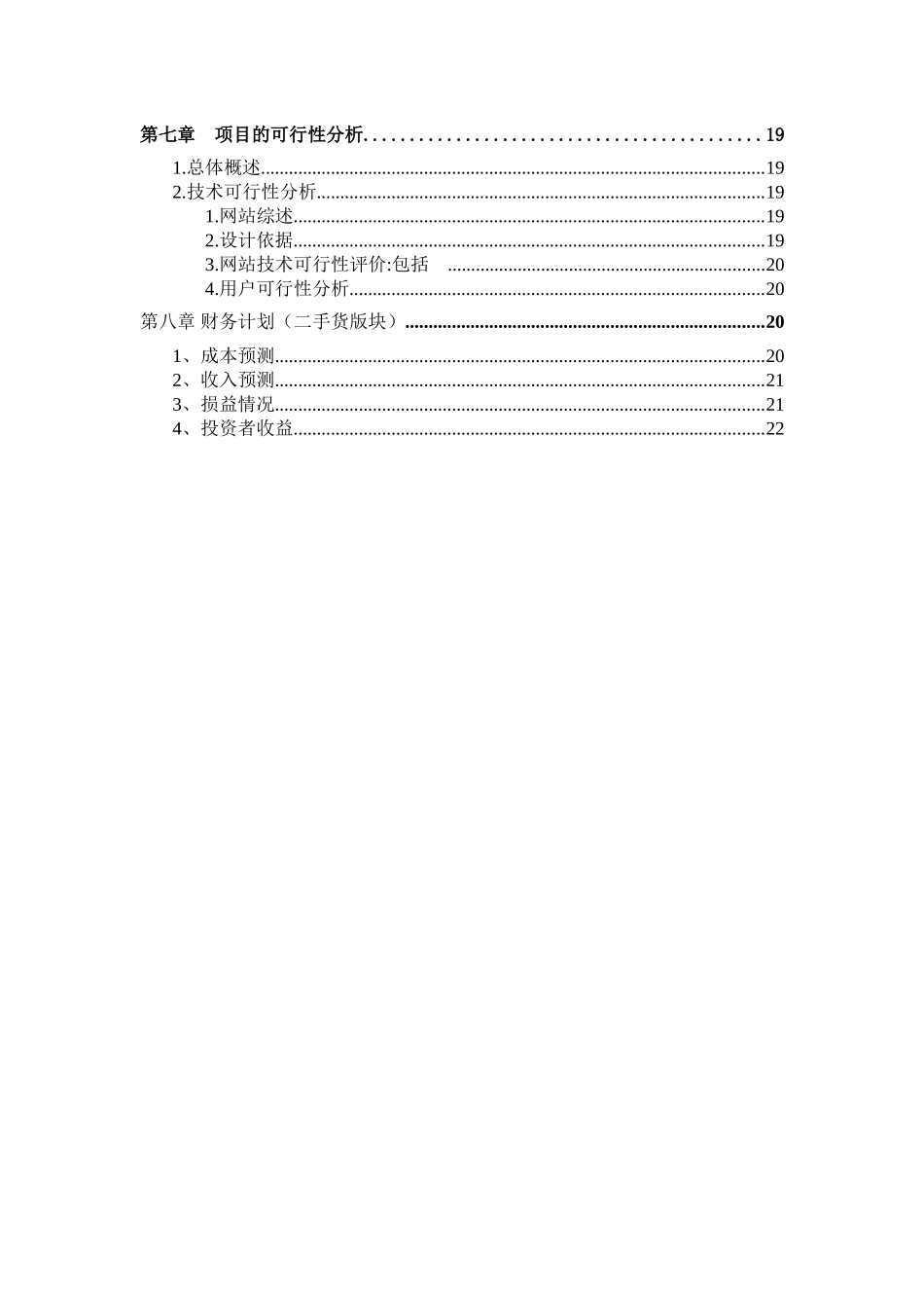 “乐淘淘”电子商务策划书_第3页