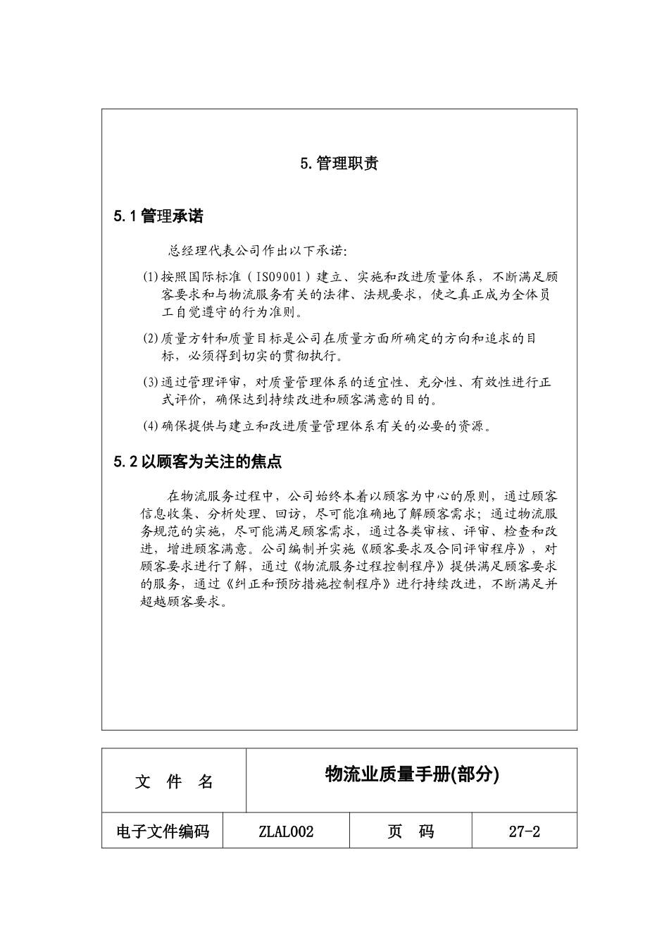 物流业质量手册(部分)_第2页