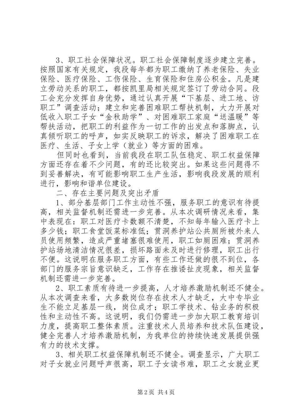 工会工作调研报告模板参考_第2页