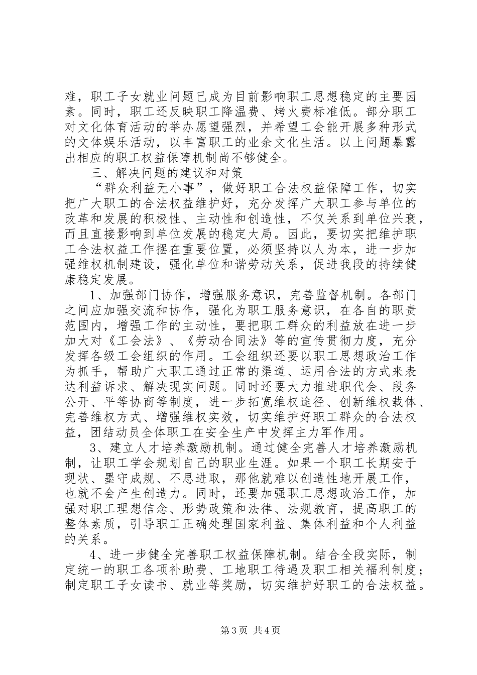 工会工作调研报告模板参考_第3页