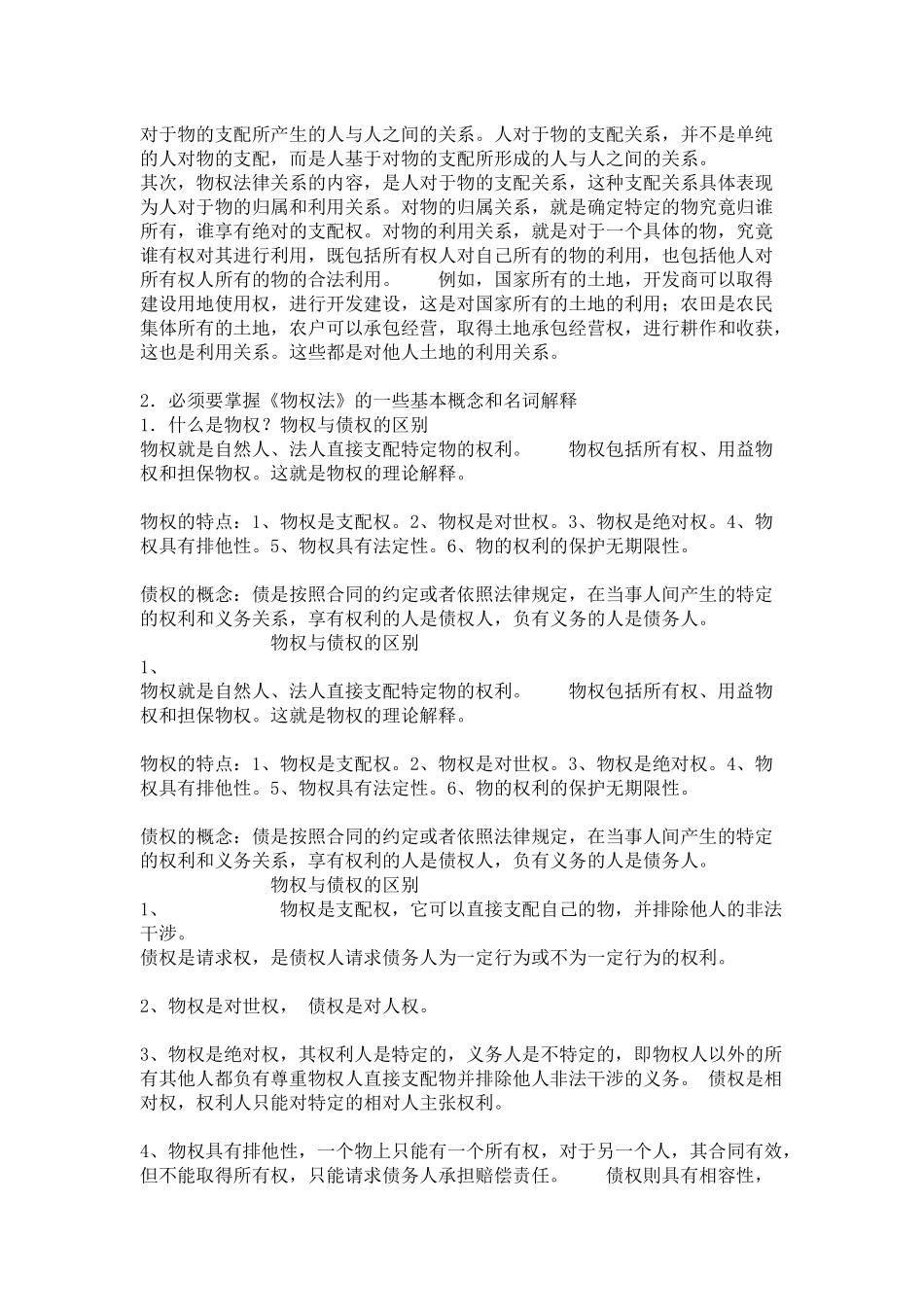 物权法、股权出质登记办法要点_第2页