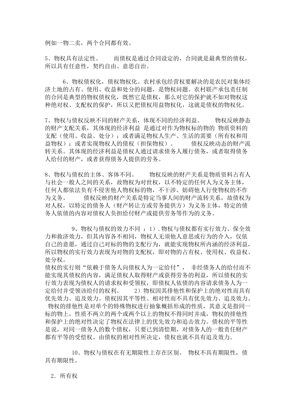 物权法、股权出质登记办法要点_第3页