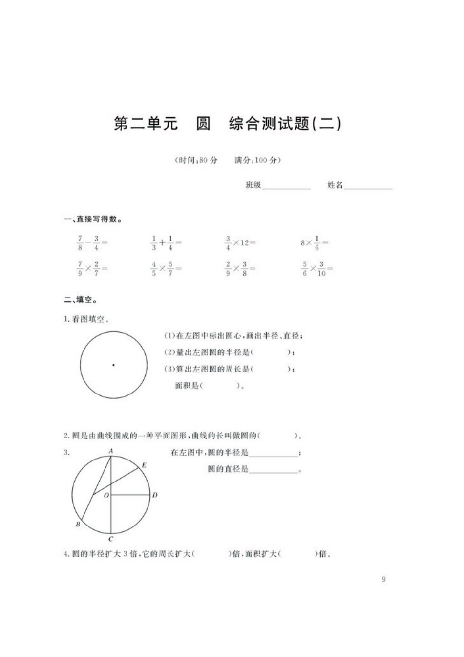 西师版小学数学六年级上册第二单元测试题(二)_第1页