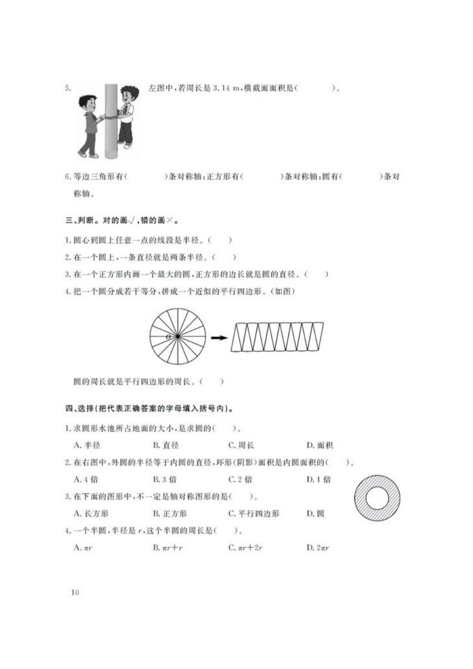 西师版小学数学六年级上册第二单元测试题(二)_第2页