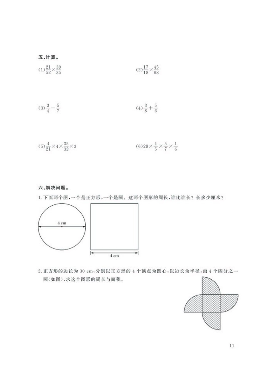 西师版小学数学六年级上册第二单元测试题(二)_第3页