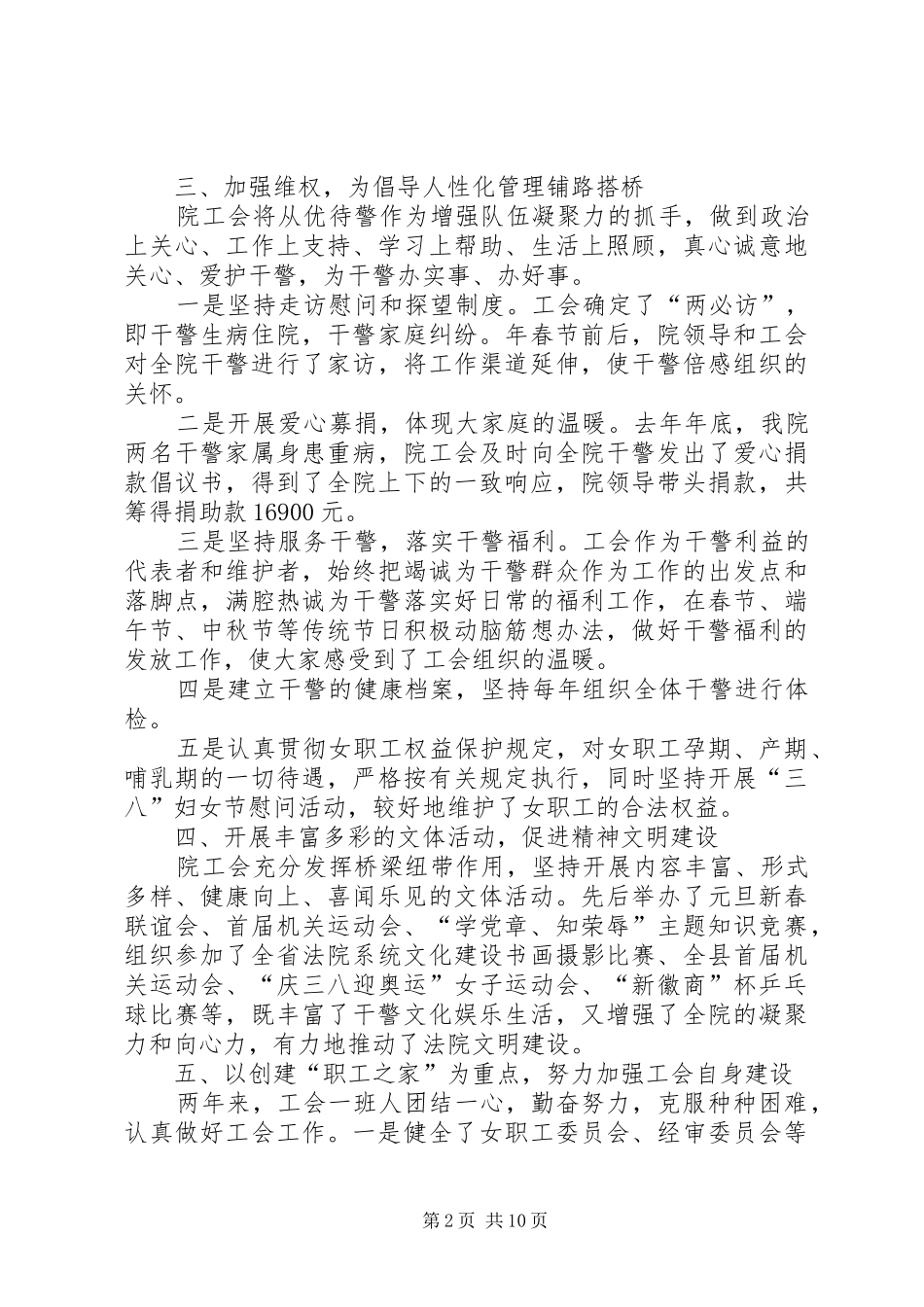 工会换届选举工作报告_第2页