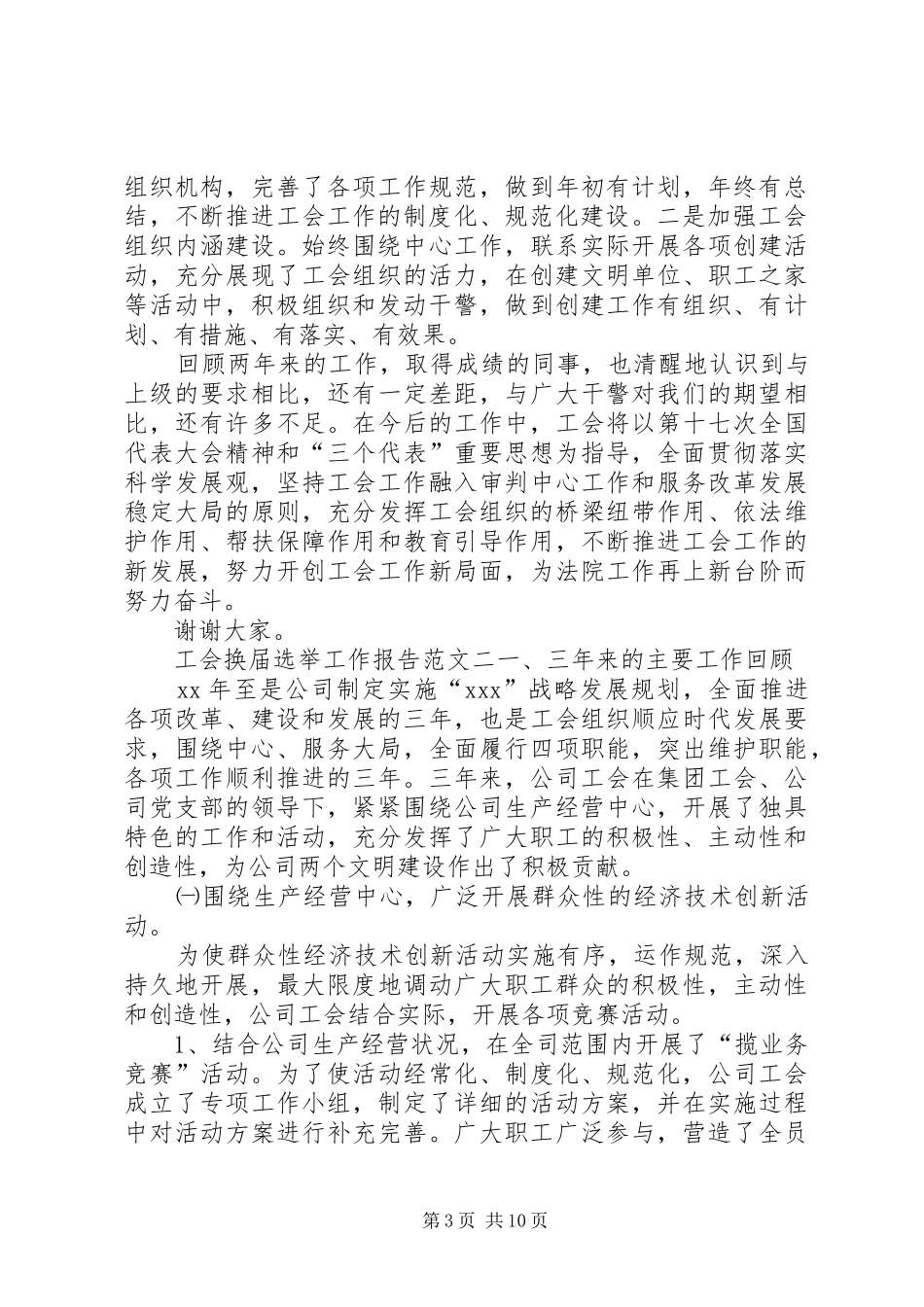 工会换届选举工作报告_第3页
