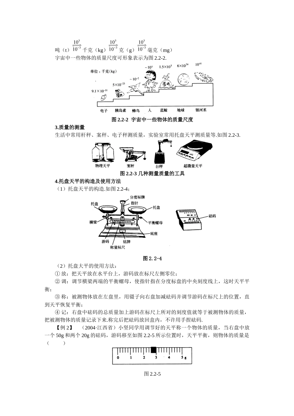 物体的质量及其测量_第2页