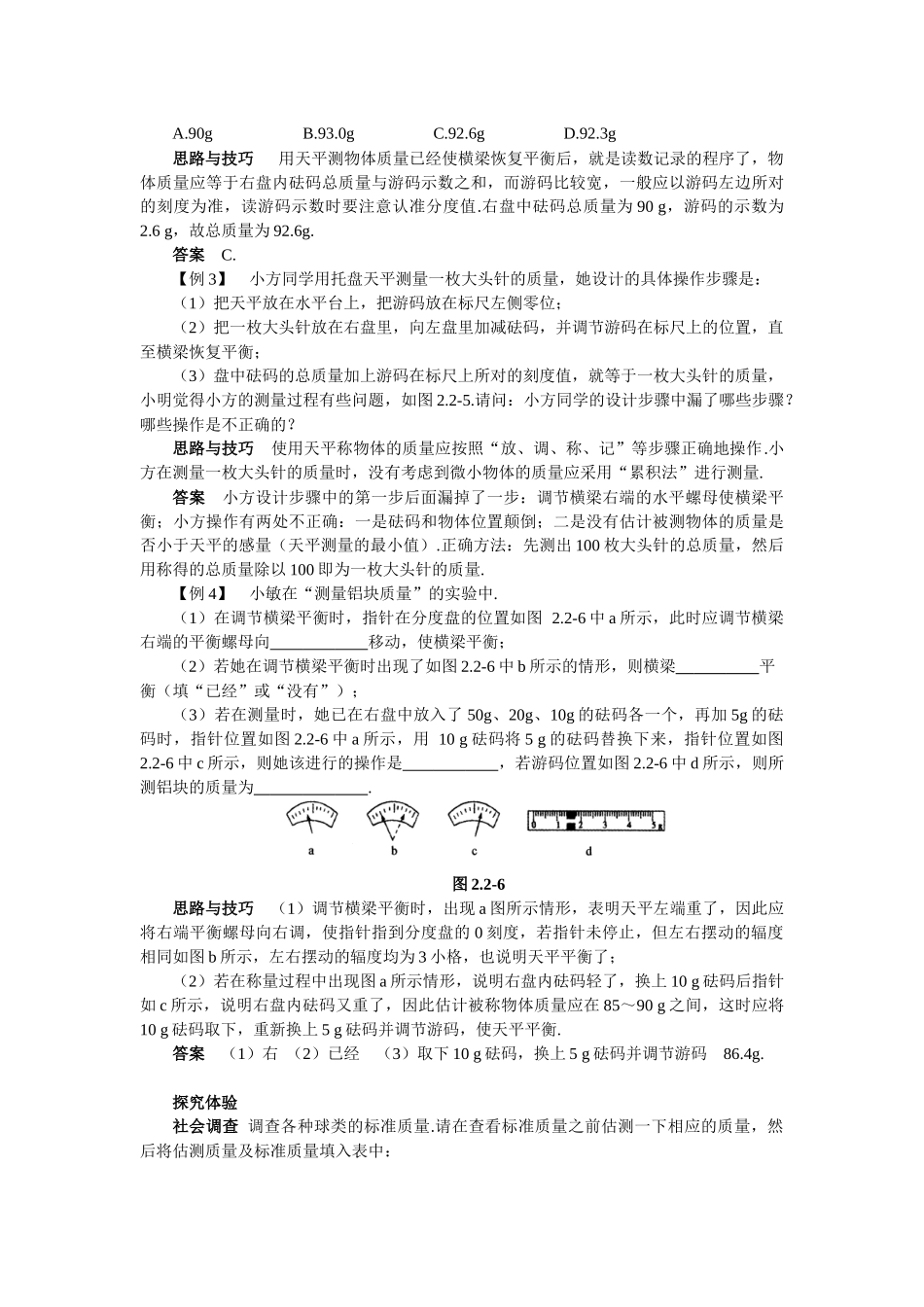 物体的质量及其测量_第3页