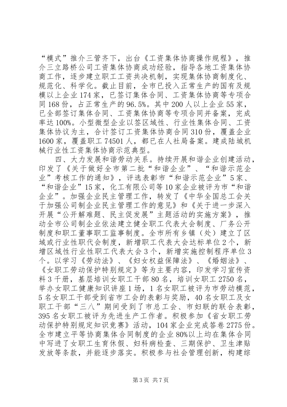 工会工作创先争优工作报告_第3页