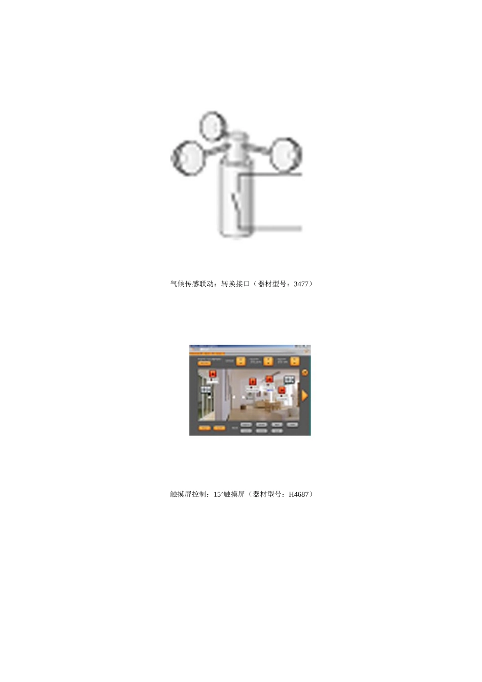 Bticino Axolute 智能家居解决方案_第3页