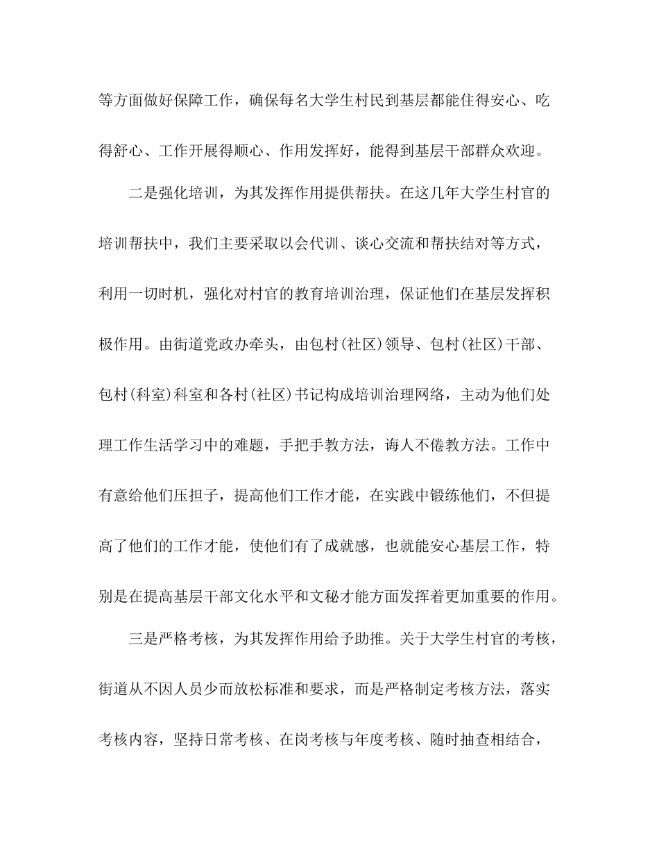 大学生村官工作参考总结_1（通用）_第2页