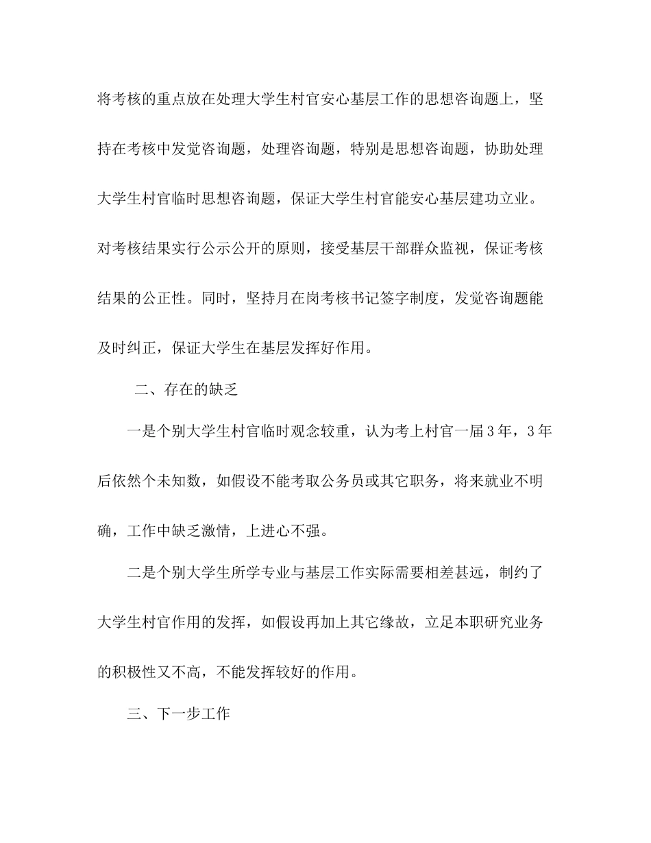 大学生村官工作参考总结_1（通用）_第3页