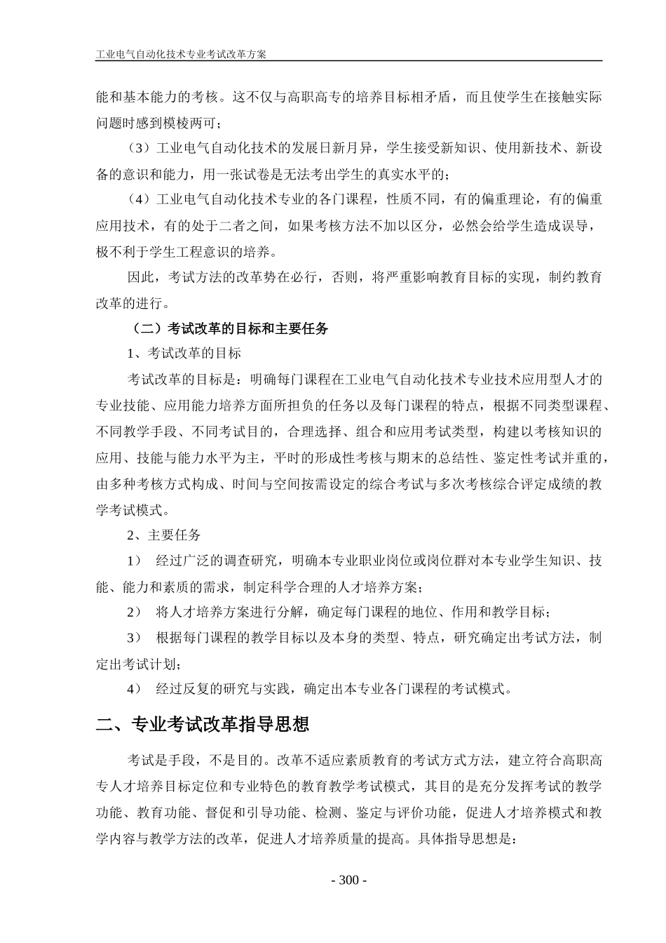 附件16，电气专业考试改革方案及课程纲要-工业电气自动化_第3页