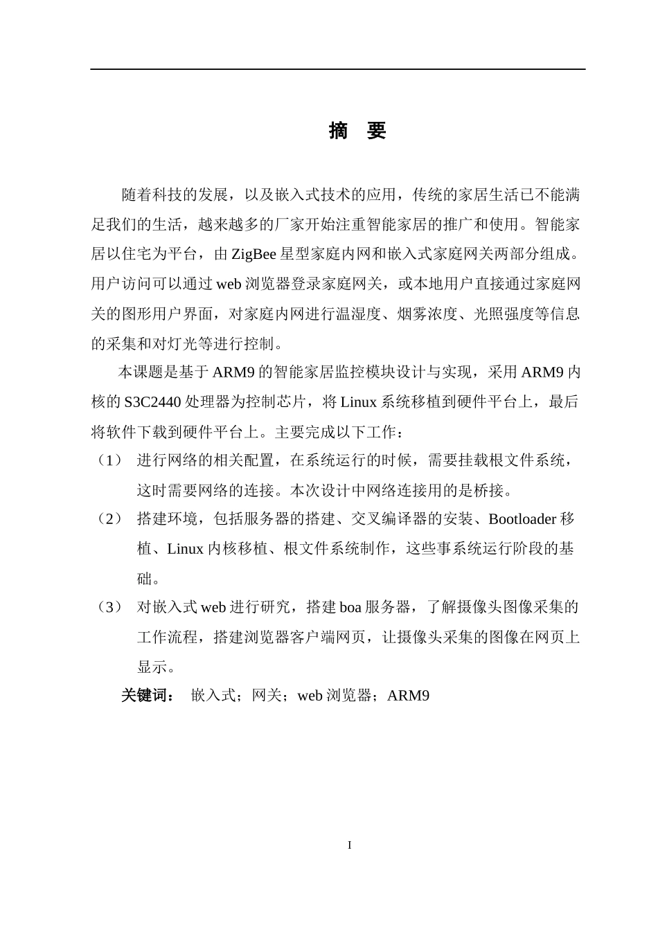 基于ARM9的智能家居_第1页