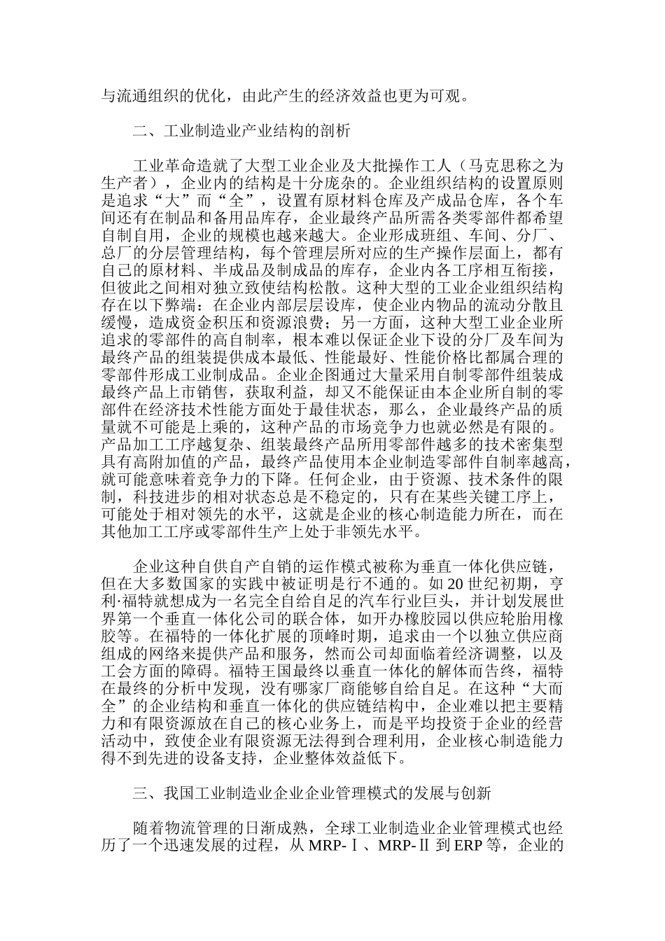 物流与制造业企业管理模式创新_第2页