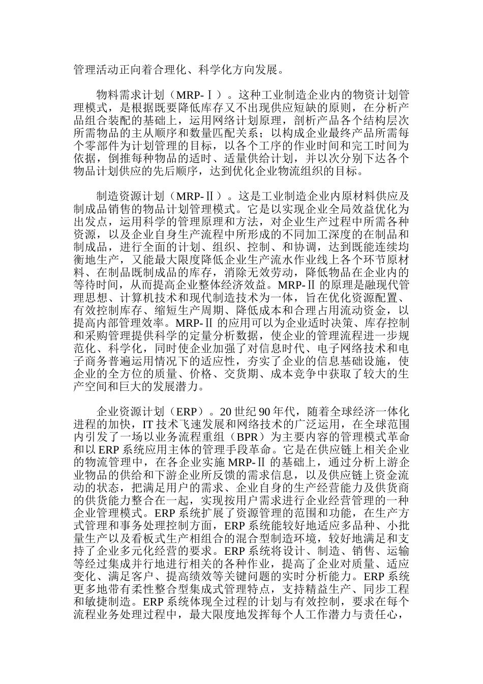 物流与制造业企业管理模式创新_第3页