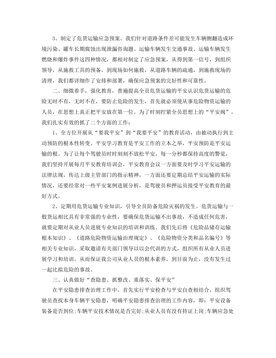 2021年度工作参考总结公司年度工作参考总结范本_第2页