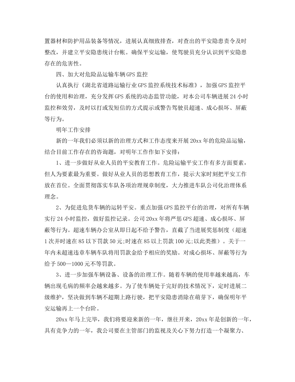 2021年度工作参考总结公司年度工作参考总结范本_第3页