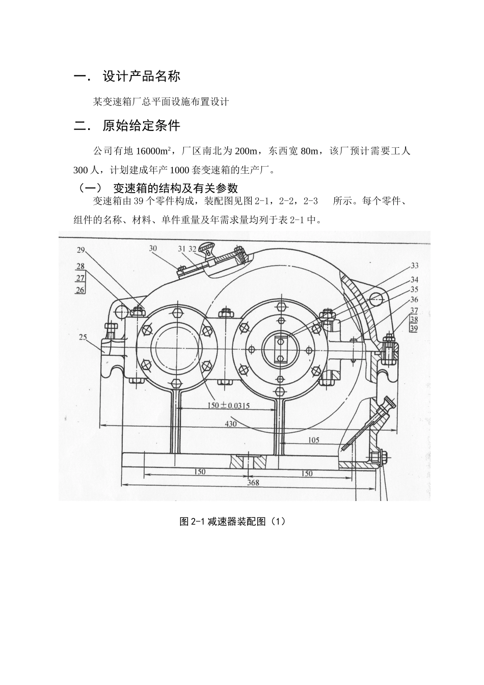 物流与设施规划—变速箱厂总平面布置设计_第1页