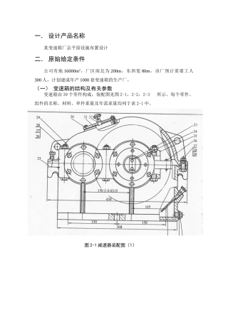 物流与设施规划—变速箱厂总平面布置设计