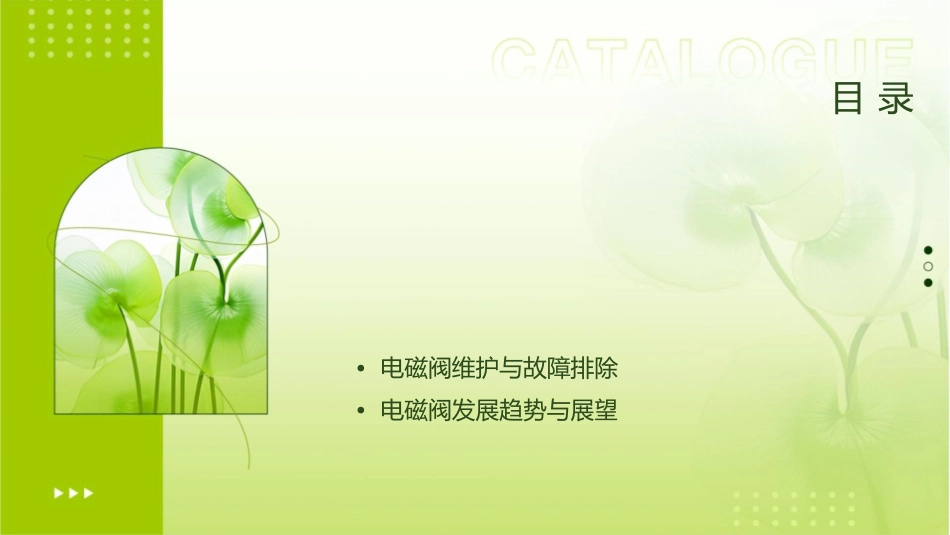 电磁阀工作原理资料课件_第2页