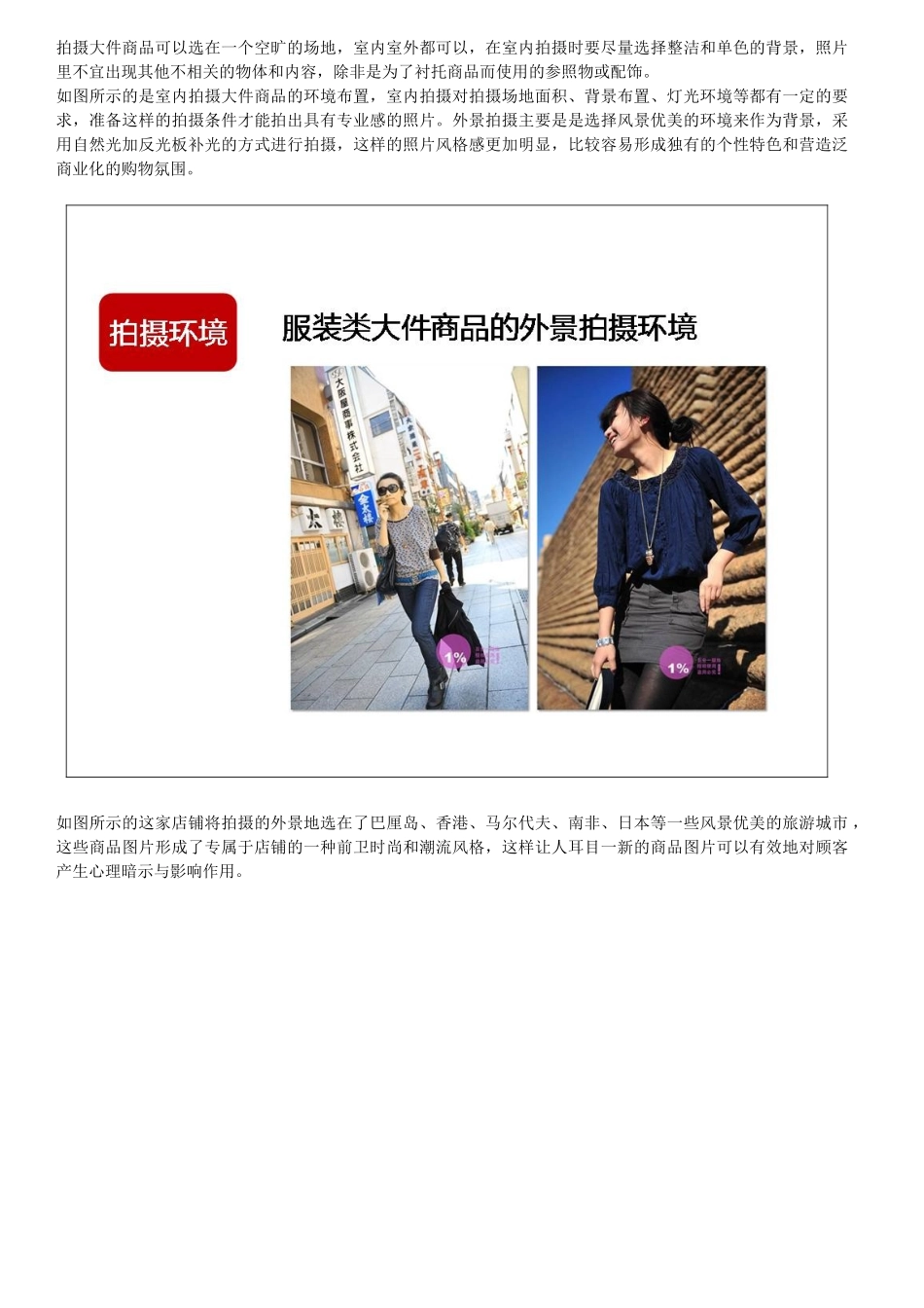 淘宝产品拍摄技巧(超经典)网店必备(DOC59页)_第3页