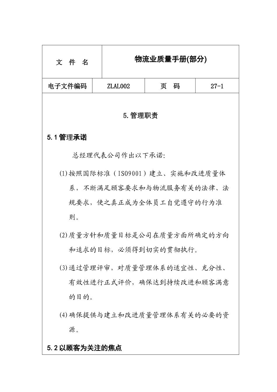 物流业质量手册_第1页