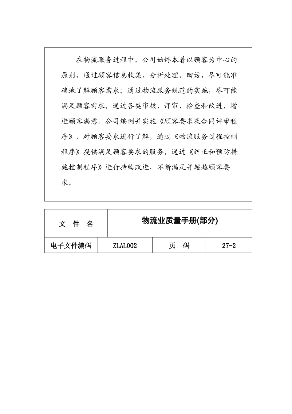 物流业质量手册_第2页