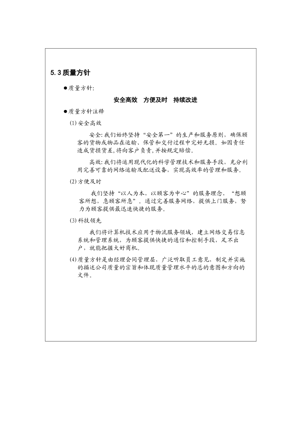 物流业质量手册_第3页