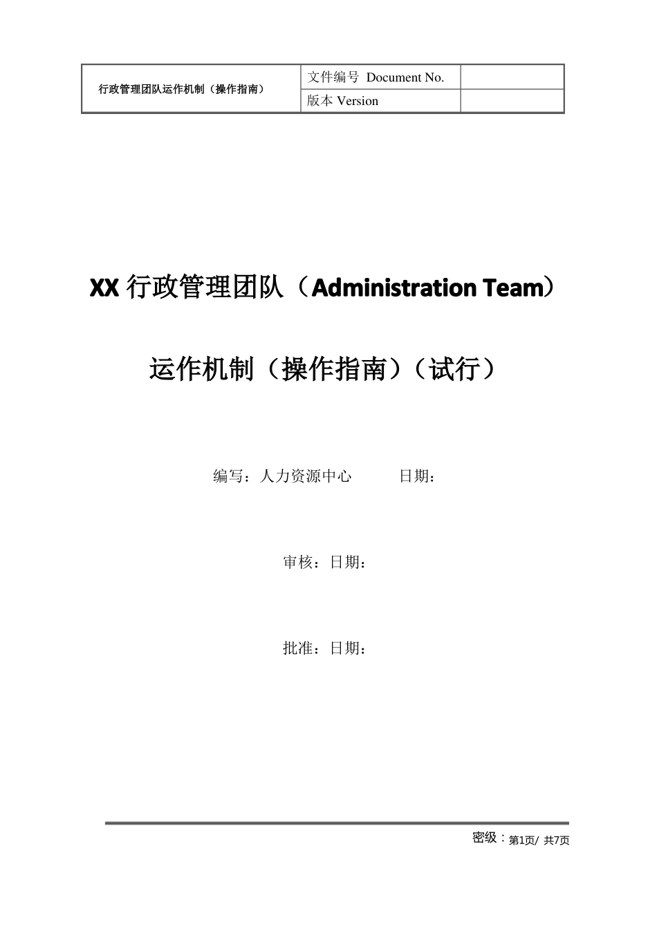 干部管理之华为AT行政管理团队运作机制_第1页