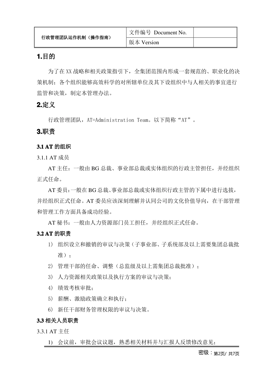 干部管理之华为AT行政管理团队运作机制_第2页