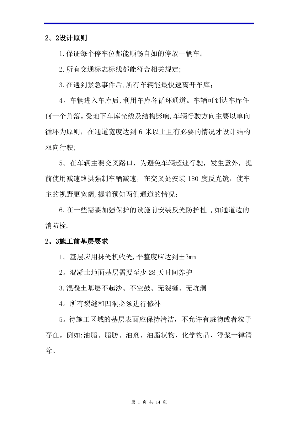 环氧地坪漆施工方案黄山版_第2页