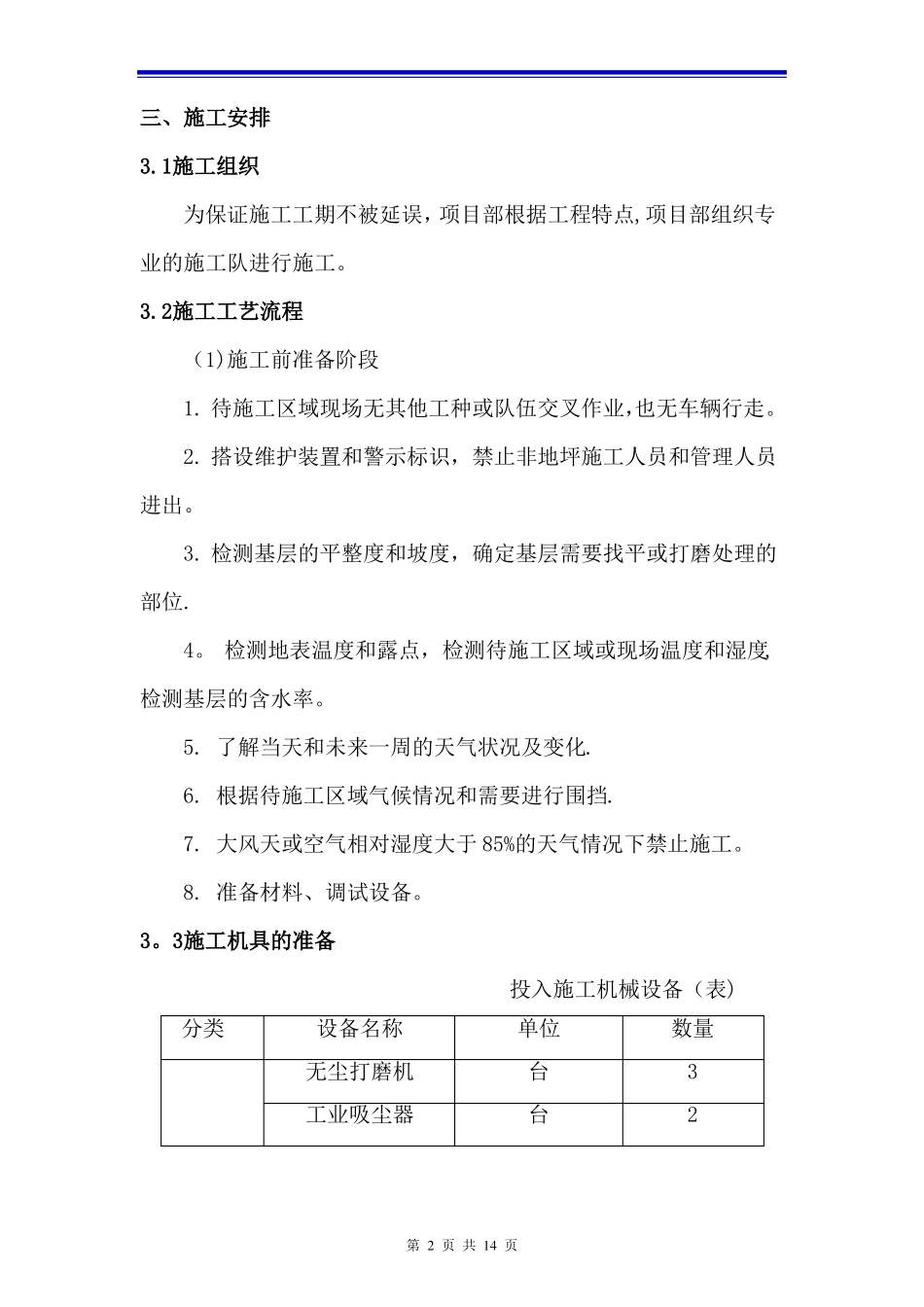 环氧地坪漆施工方案黄山版_第3页