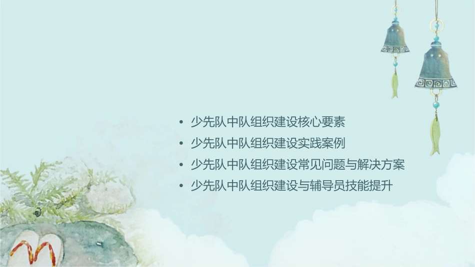 辅导员技能大赛复习资料补充少先队中队组织建设课件_第2页