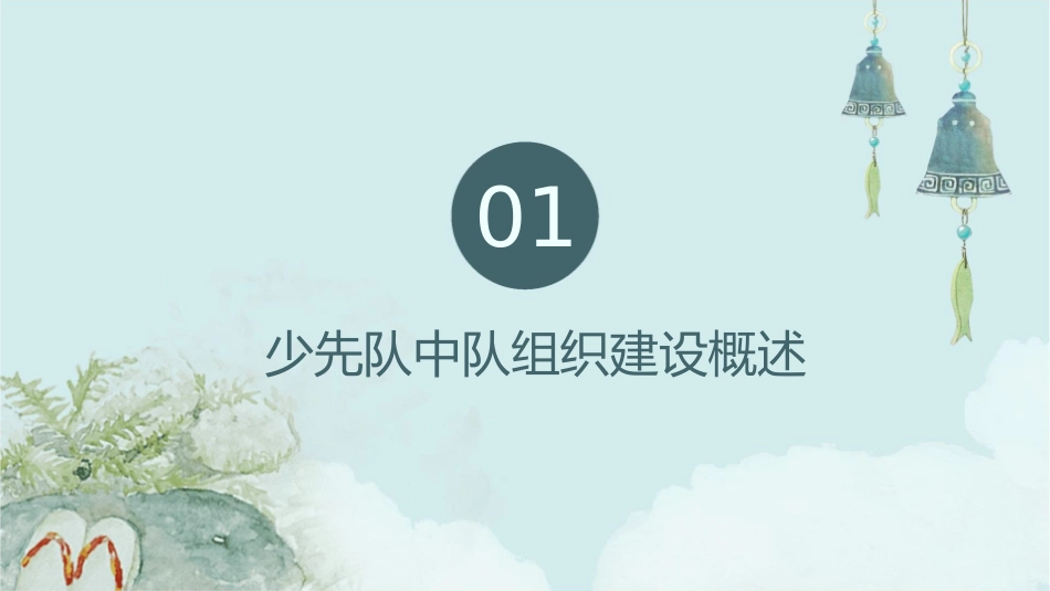 辅导员技能大赛复习资料补充少先队中队组织建设课件_第3页